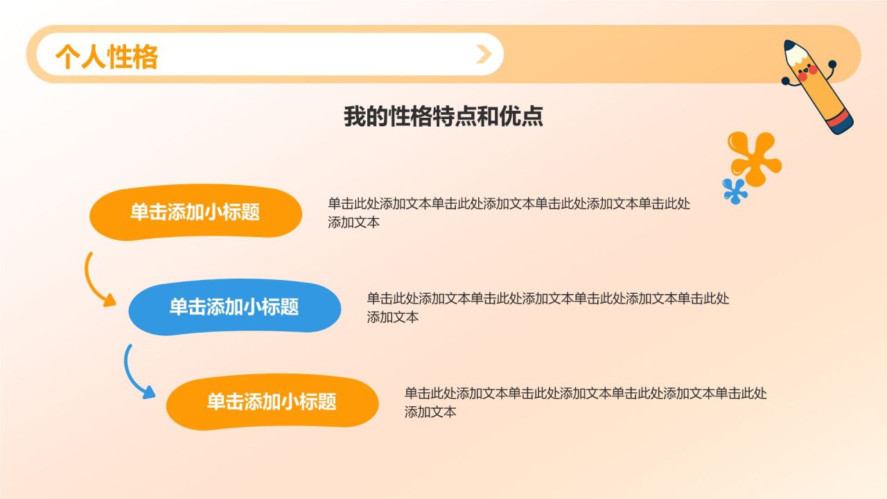 橙色插画风小学生班委竞选——自我介绍PPT模板