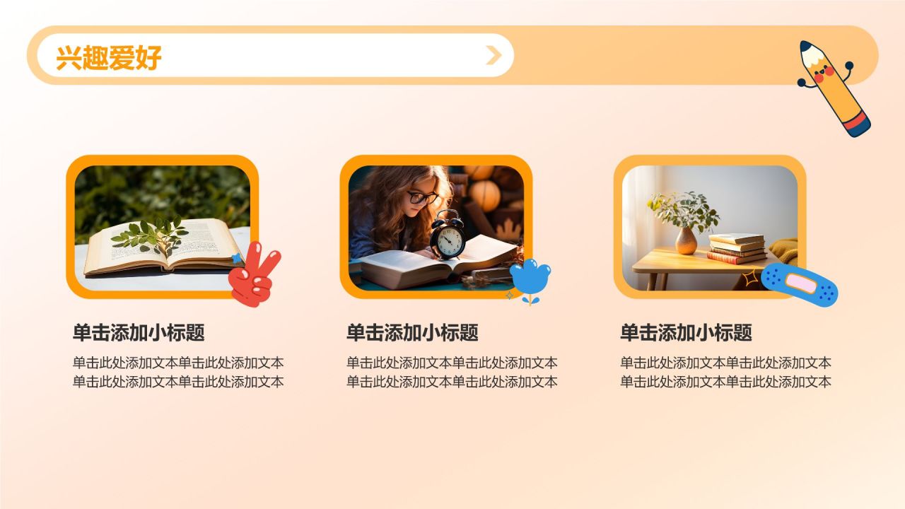 橙色插画风小学生班委竞选——自我介绍PPT模板