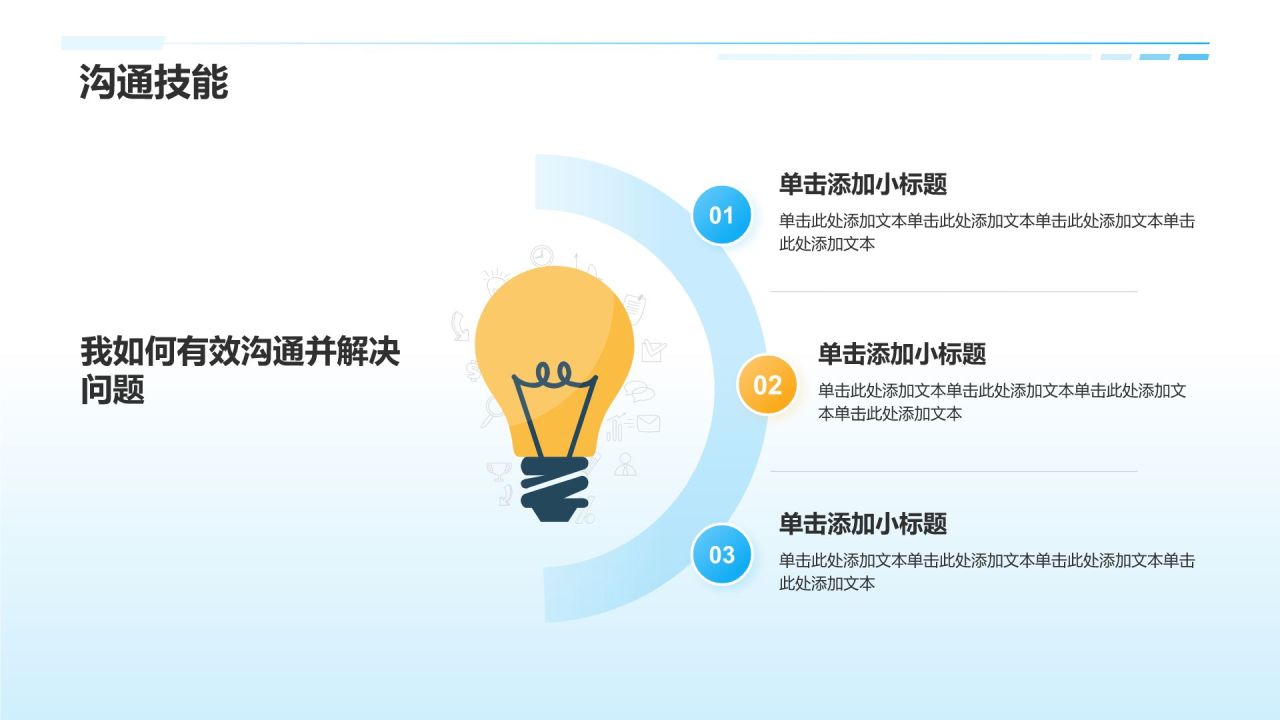 蓝色插画风大学生班委竞选——自我介绍PPT模板