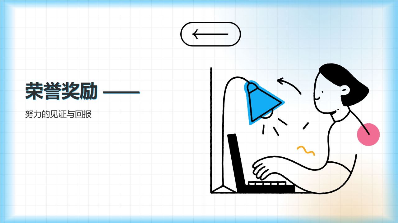 蓝色插画风大学生班委竞选——自我介绍PPT模板