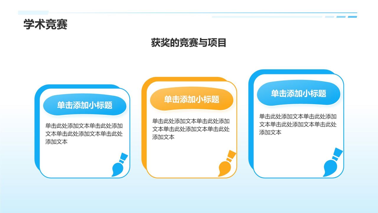 蓝色插画风大学生班委竞选——自我介绍PPT模板