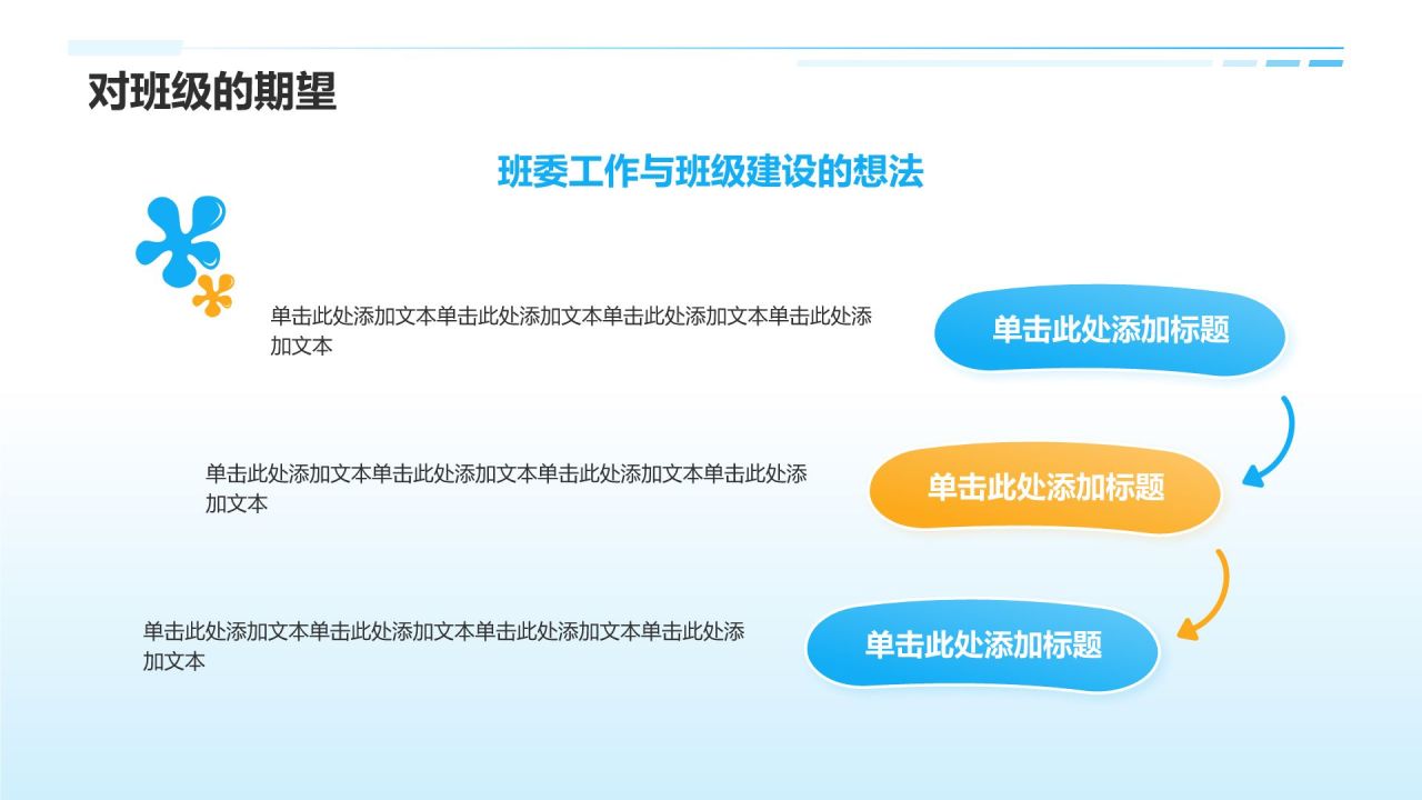 蓝色插画风大学生班委竞选——自我介绍PPT模板