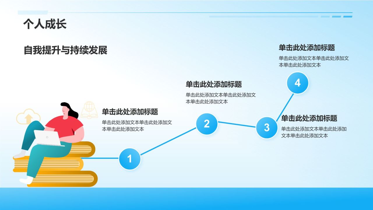 蓝色插画风大学生班委竞选——自我介绍PPT模板