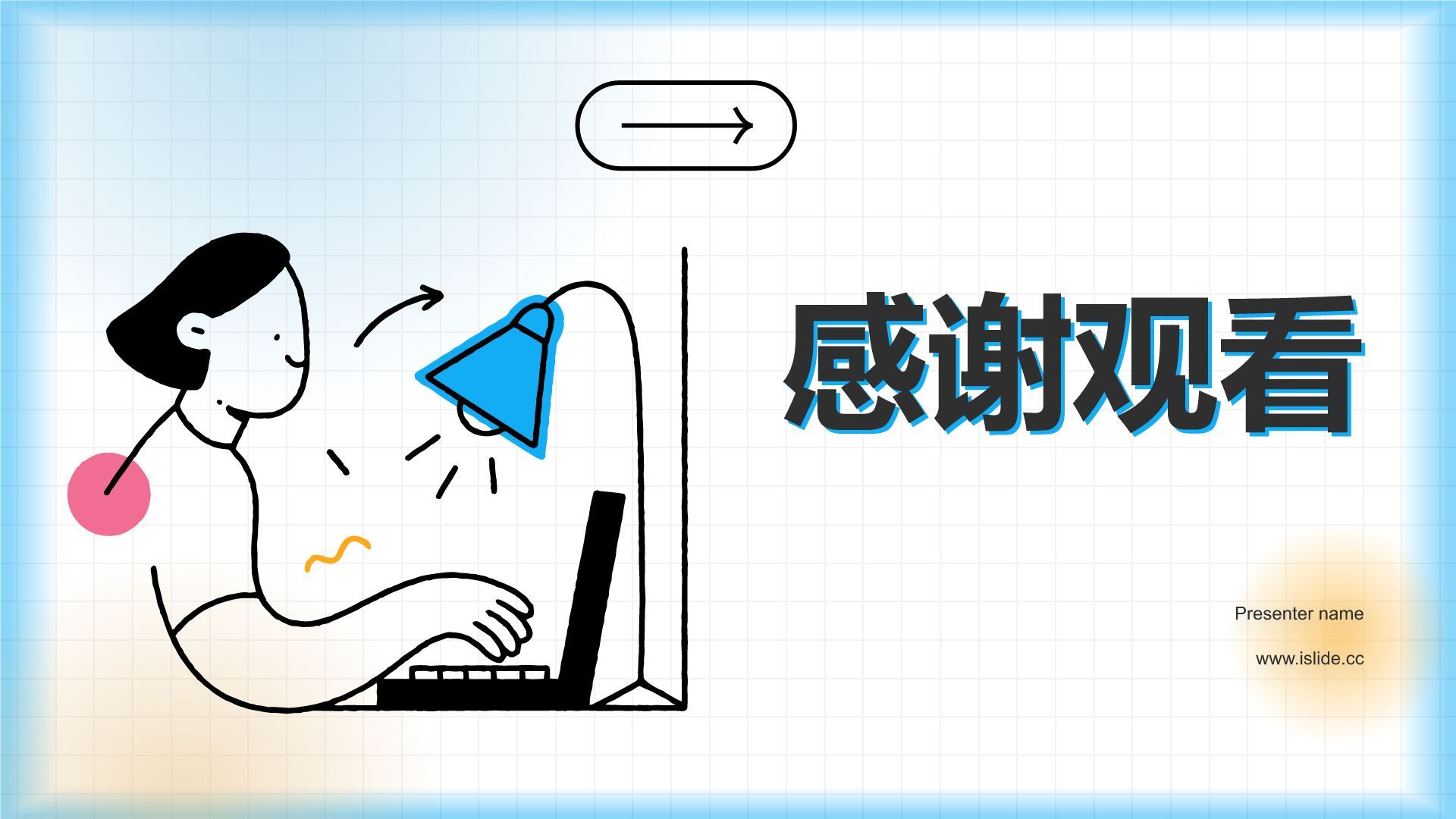 蓝色插画风大学生班委竞选——自我介绍PPT模板