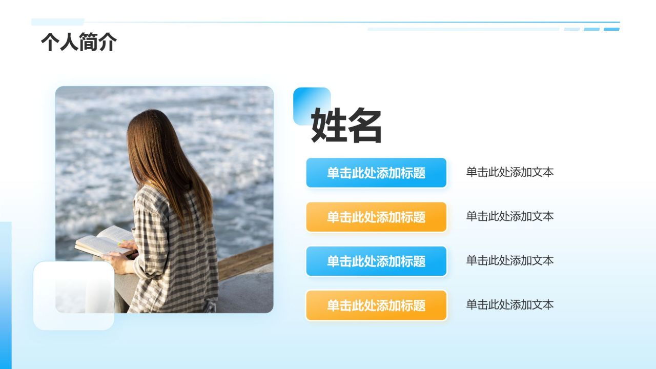 蓝色插画风大学生班委竞选——自我介绍PPT模板