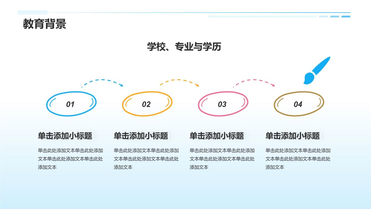 蓝色插画风大学生班委竞选——自我介绍PPT模板