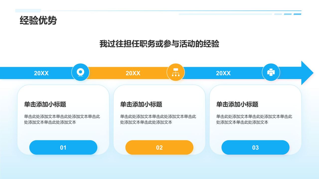 蓝色插画风大学生班委竞选——自我介绍PPT模板