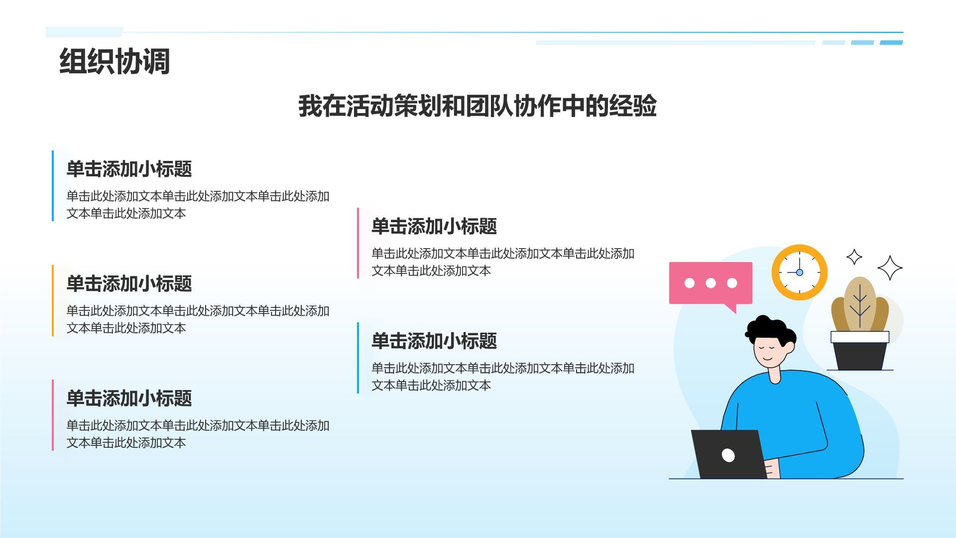 蓝色插画风大学生班委竞选——自我介绍PPT模板