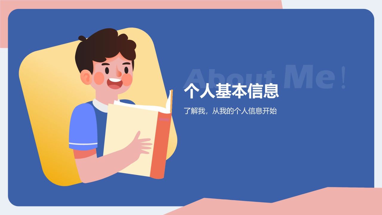 蓝色插画风中小学生班委竞选——自我介绍PPT模板