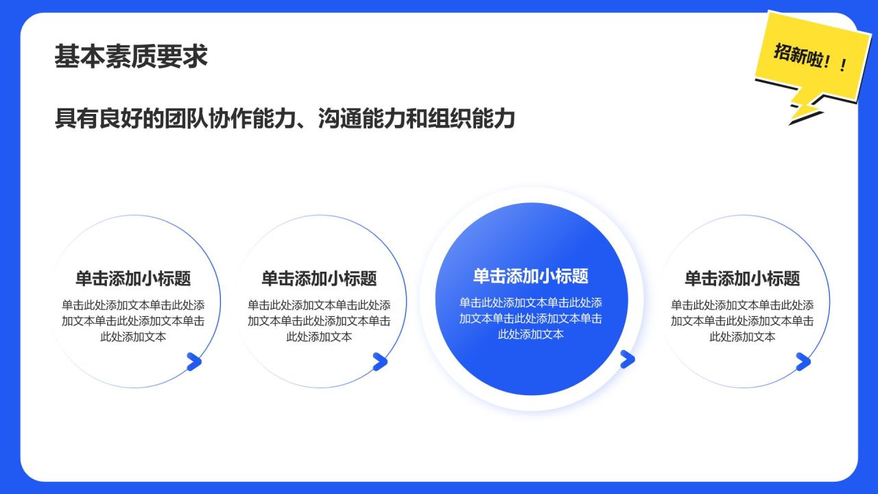 蓝色插画风大学学生会部门招新PPT模板