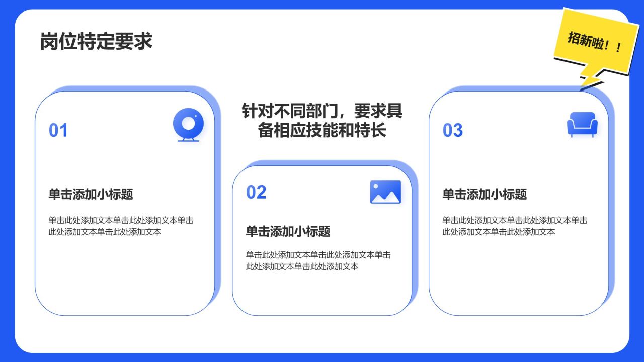 蓝色插画风大学学生会部门招新PPT模板