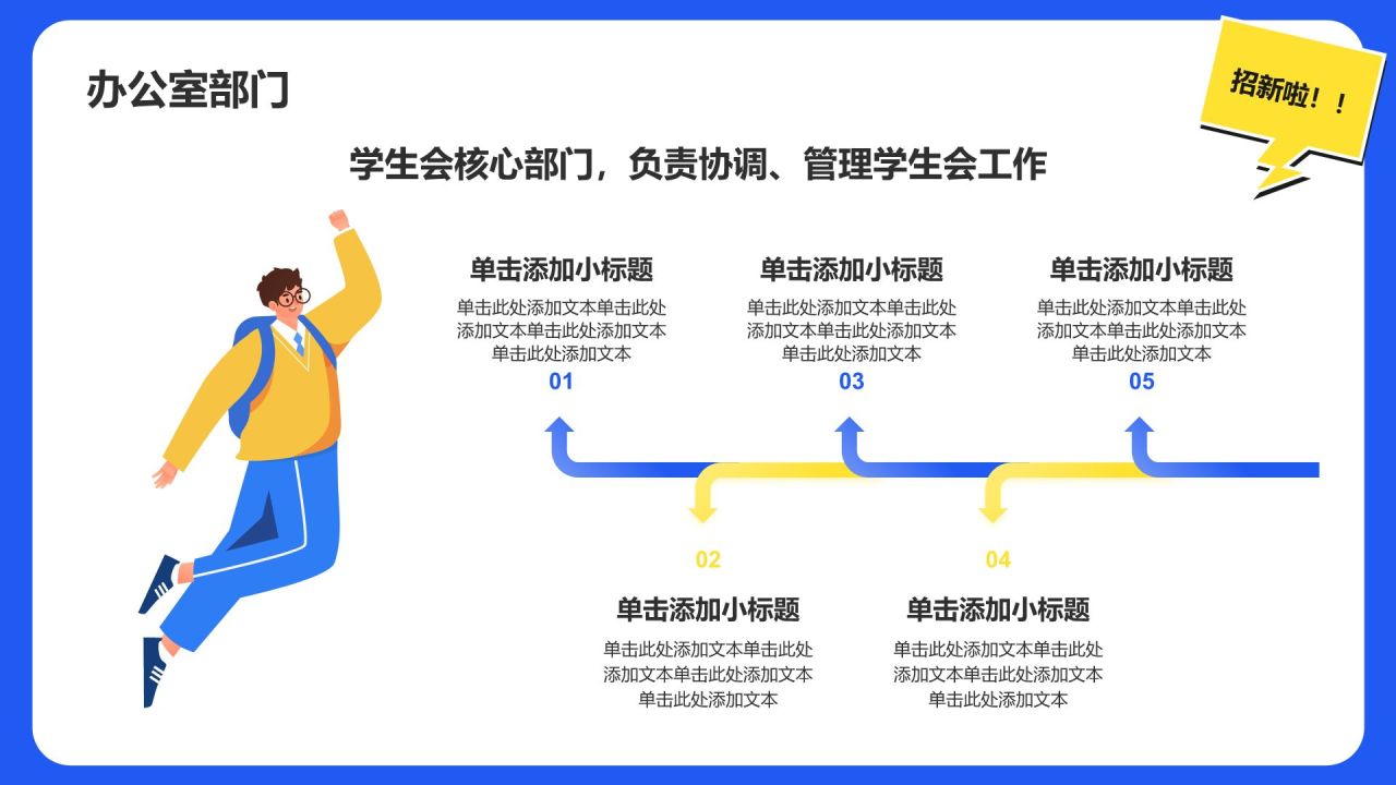 蓝色插画风大学学生会部门招新PPT模板