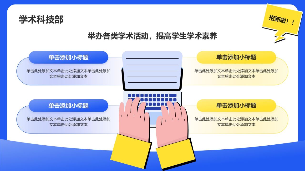 蓝色插画风大学学生会部门招新PPT模板
