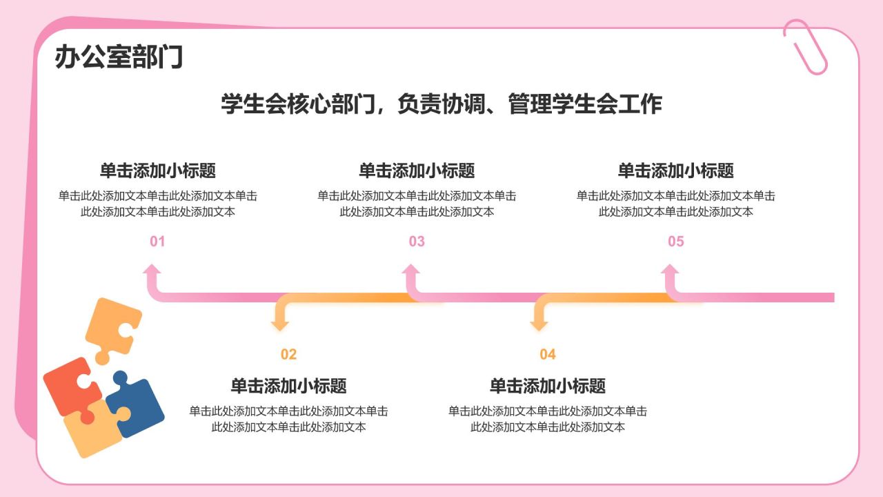 粉色插画风大学学生会部门招新PPT模板
