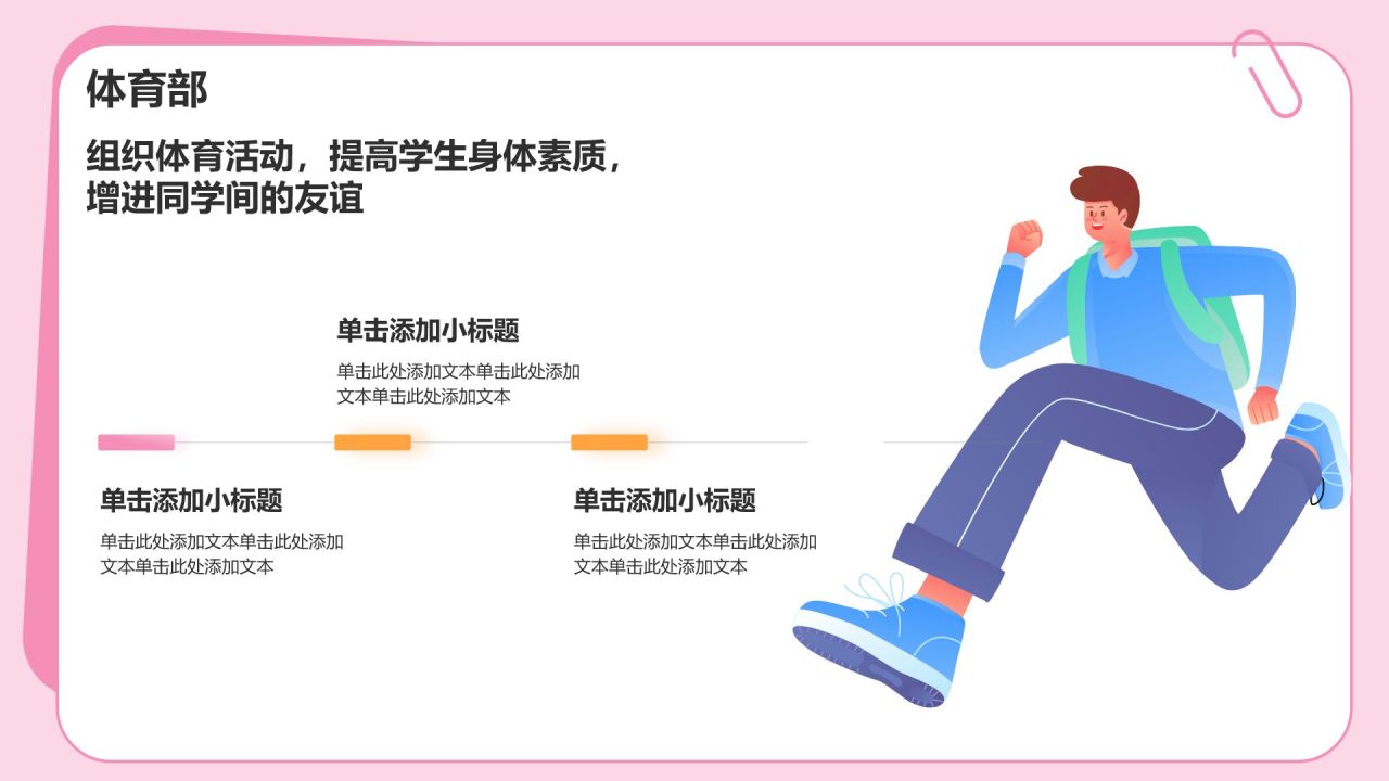 粉色插画风大学学生会部门招新PPT模板