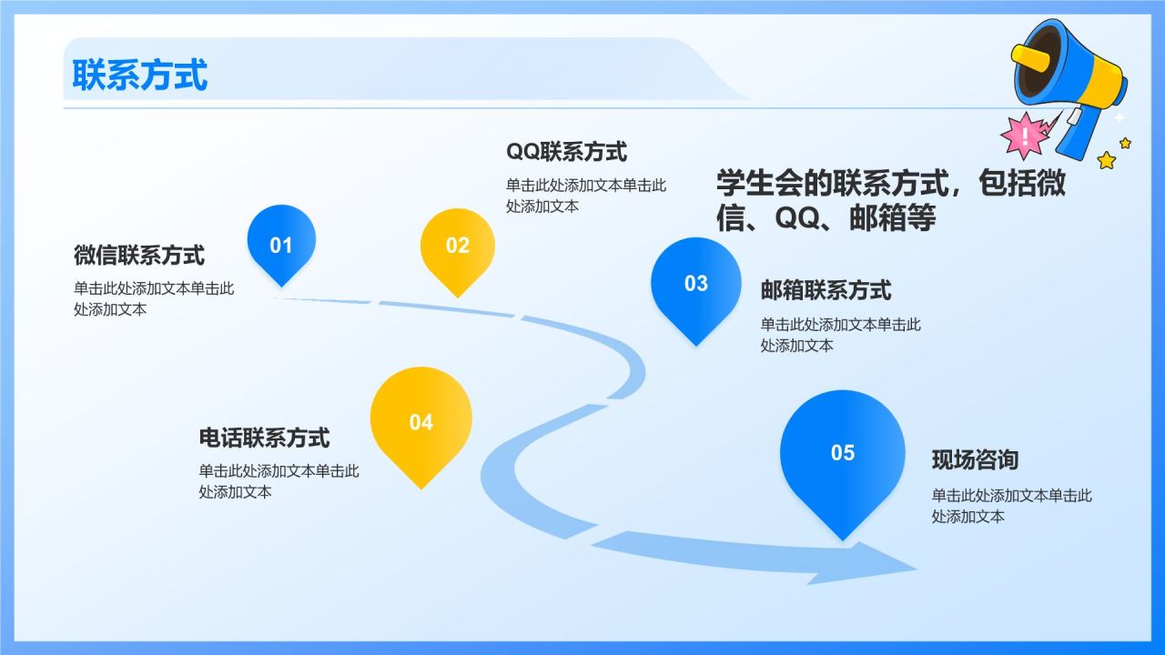 蓝色插画风大学学生会部门招新PPT模板