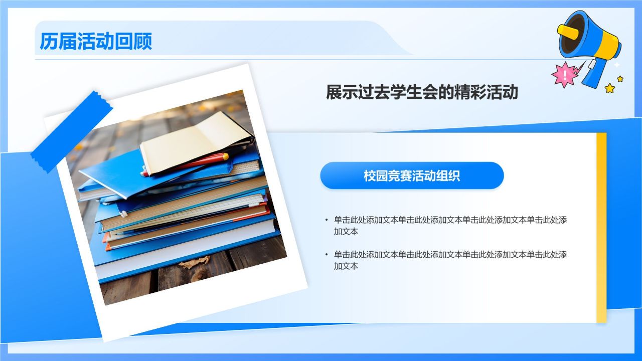 蓝色插画风大学学生会部门招新PPT模板
