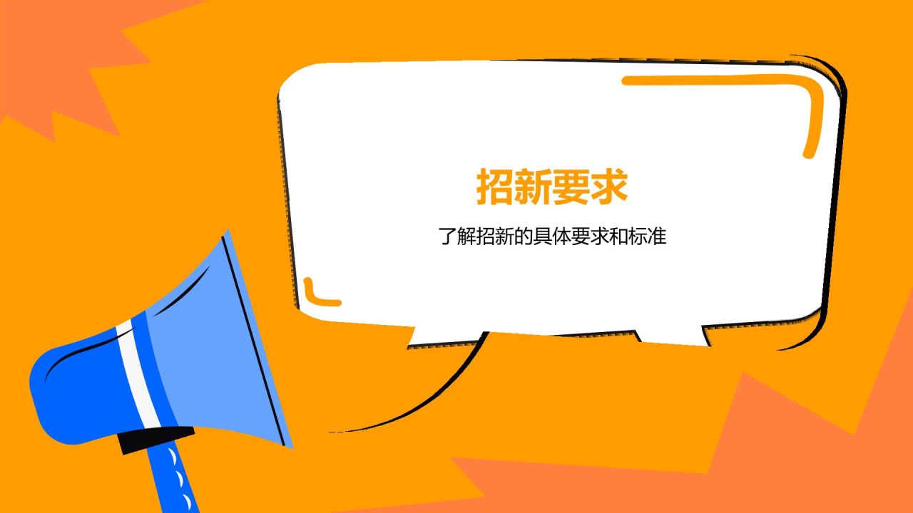 橙色插画风大学学生会部门招新PPT模板