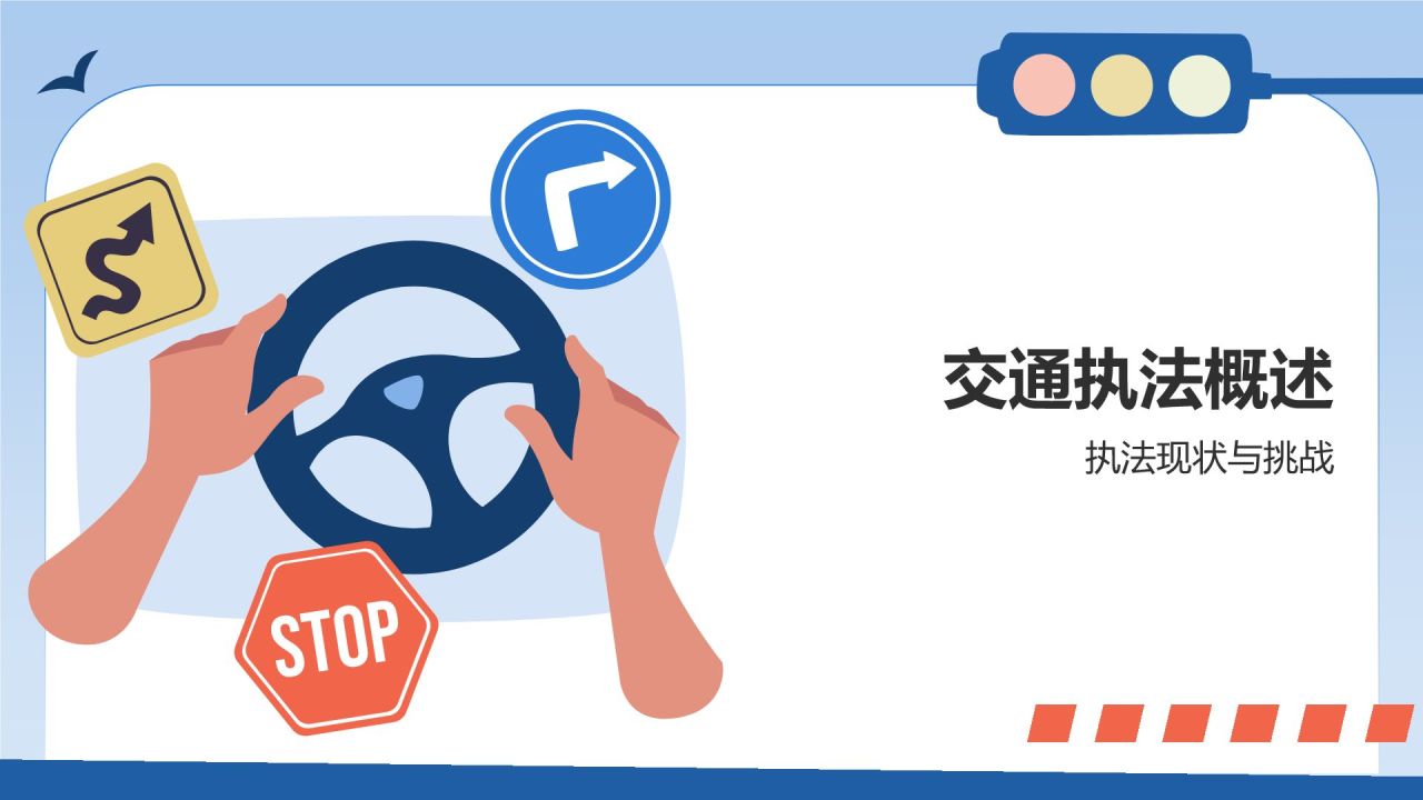 蓝色插画风执法案例分享PPT模板