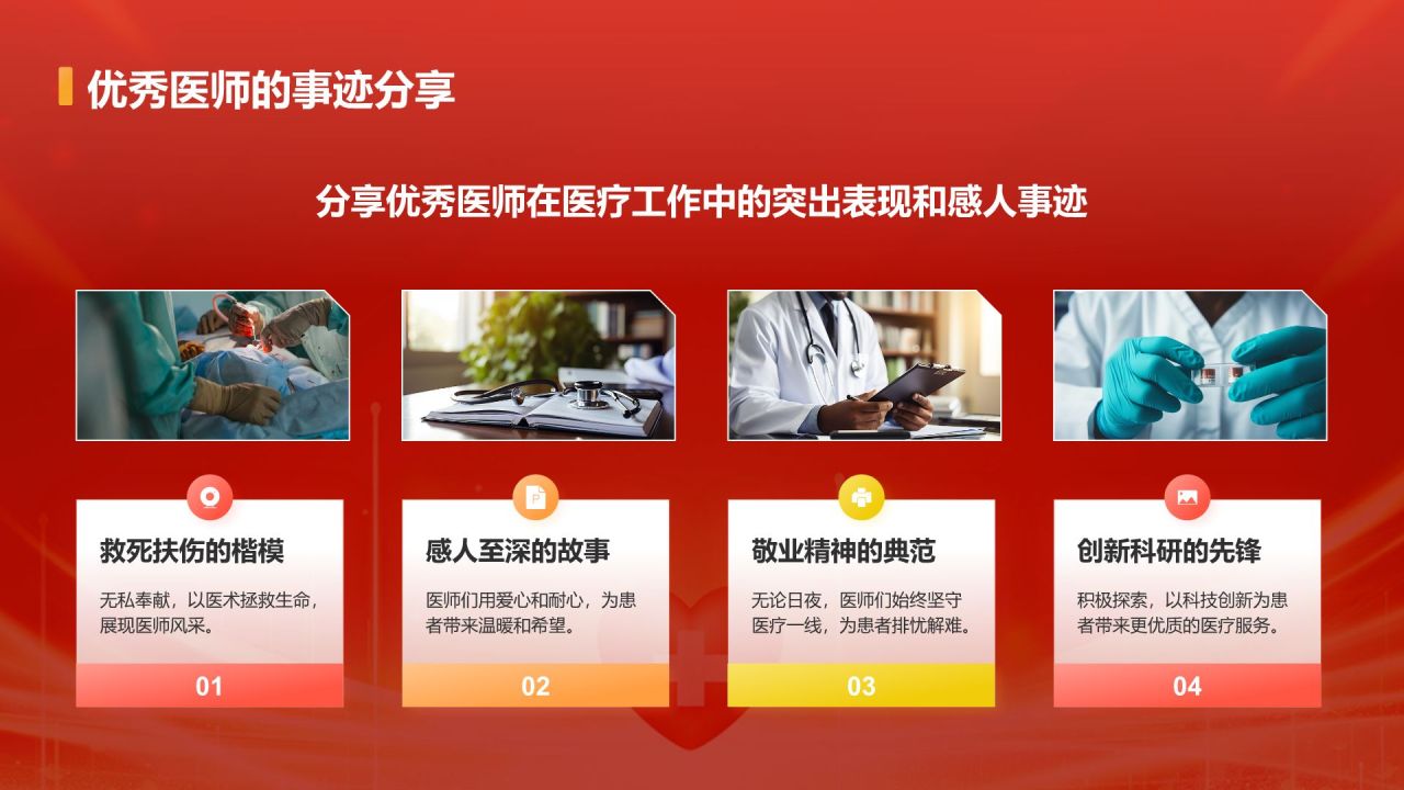 红色党政风中国医师节PPT模板