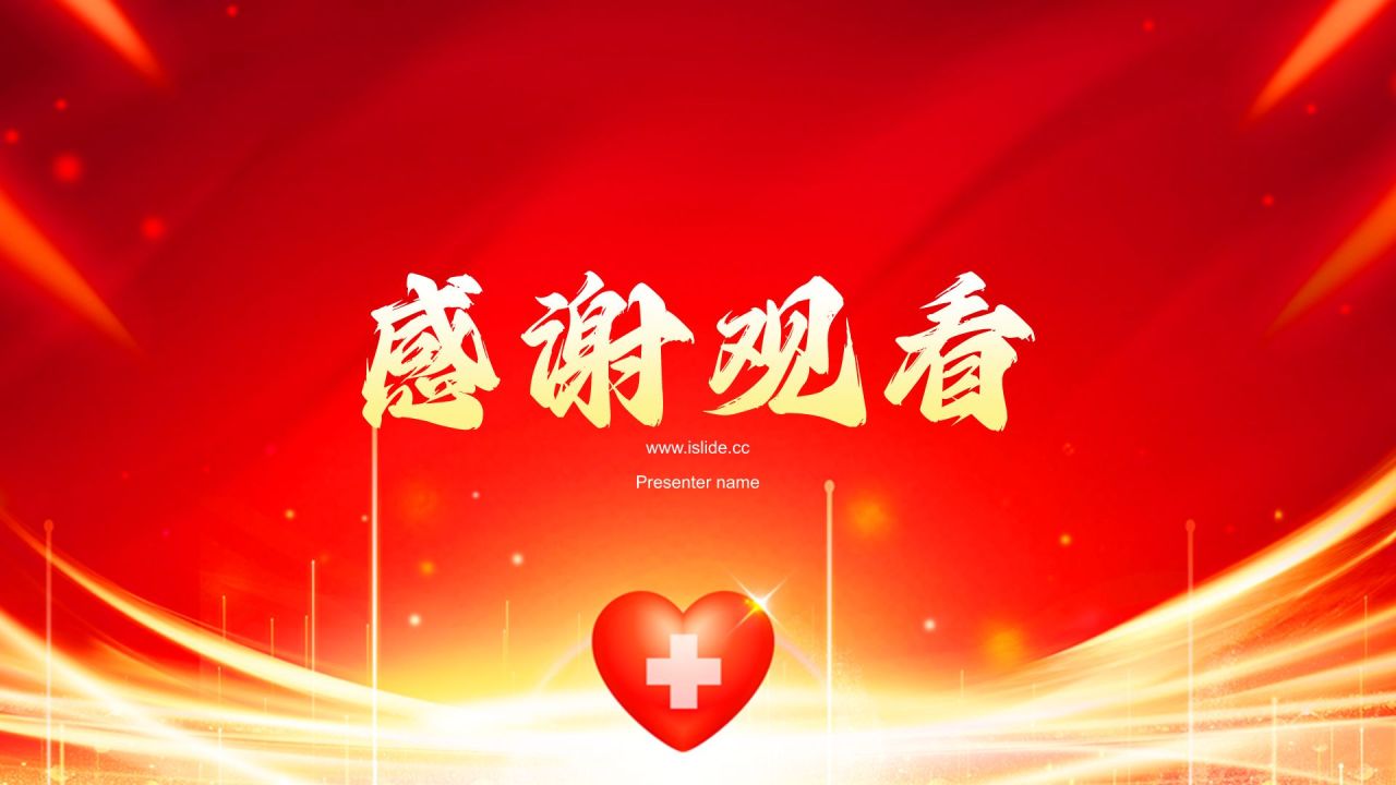 红色党政风中国医师节PPT模板