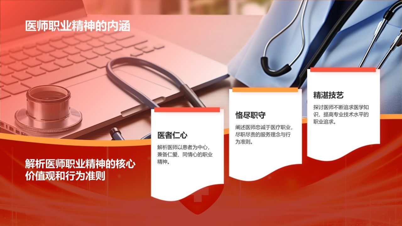 红色党政风中国医师节PPT模板
