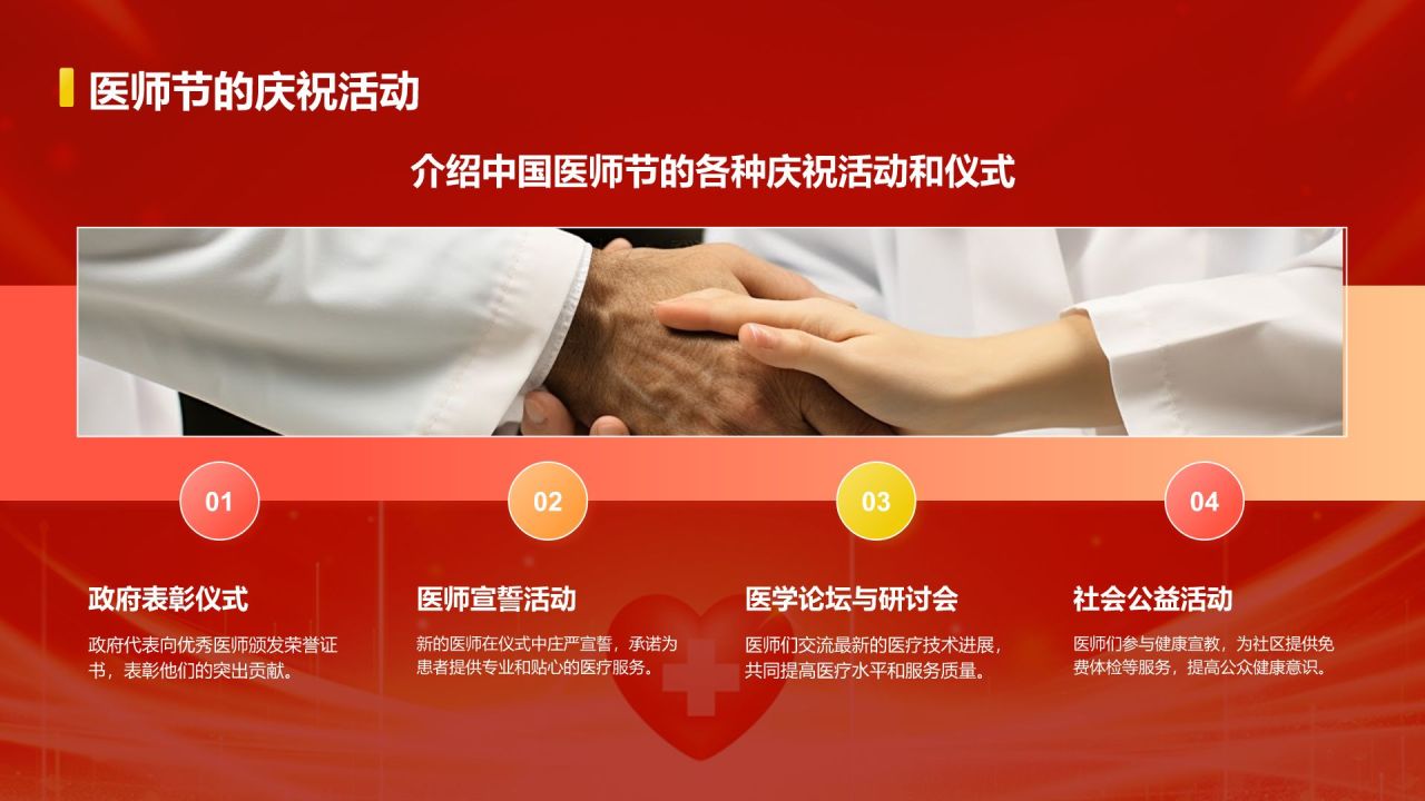 红色党政风中国医师节PPT模板