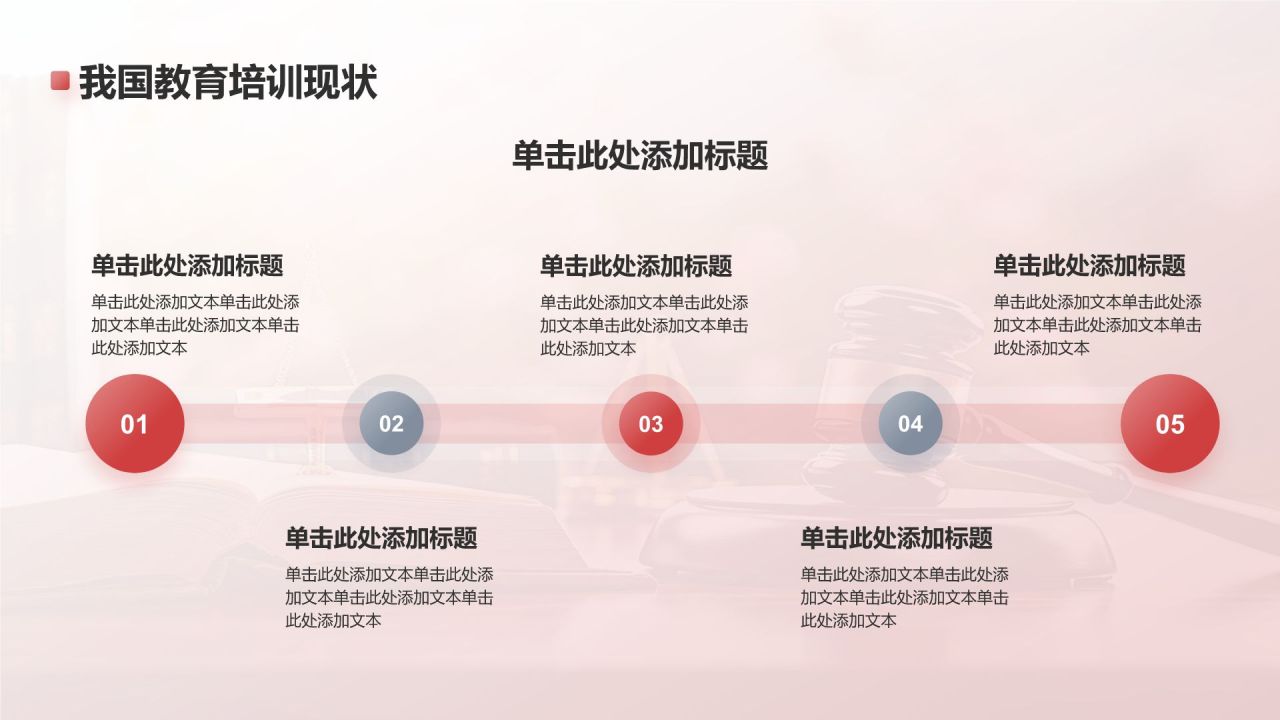红色简约风中国政法大学通用PPT模板