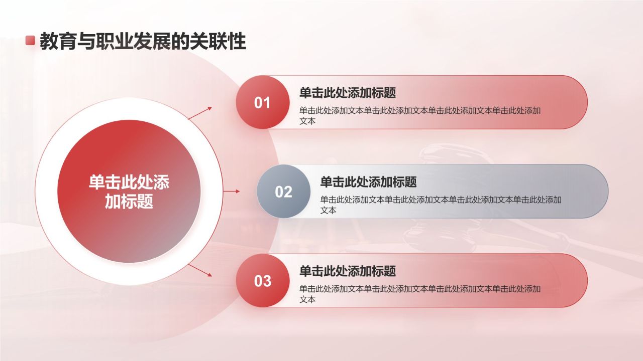 红色简约风中国政法大学通用PPT模板