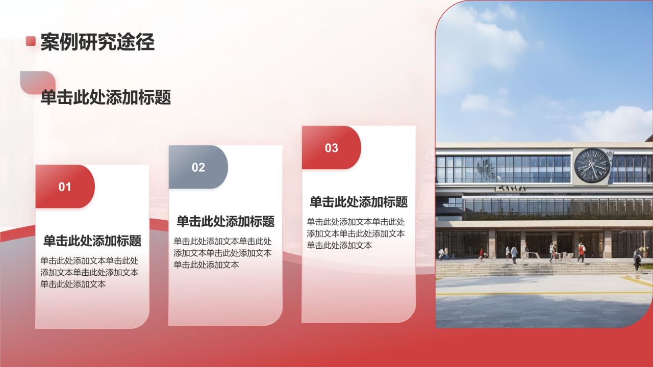 红色简约风中国政法大学通用PPT模板