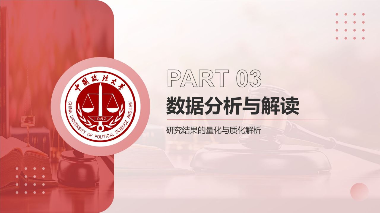 红色简约风中国政法大学通用PPT模板