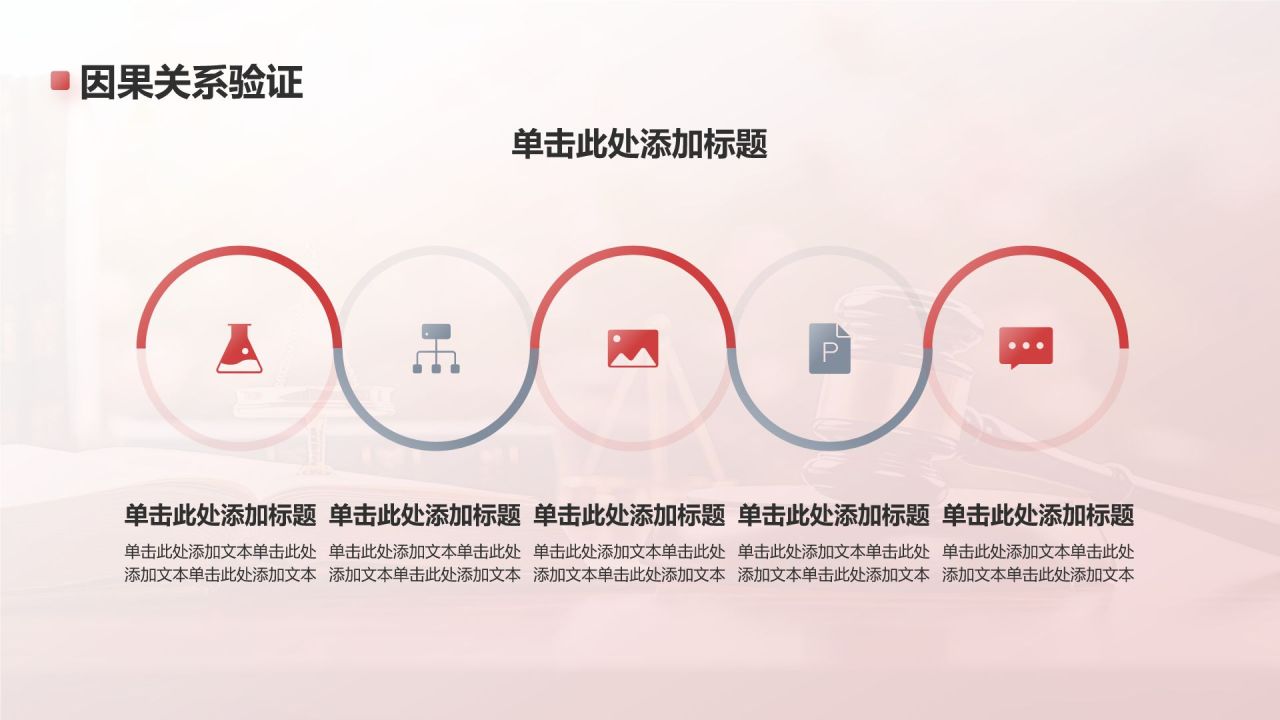 红色简约风中国政法大学通用PPT模板