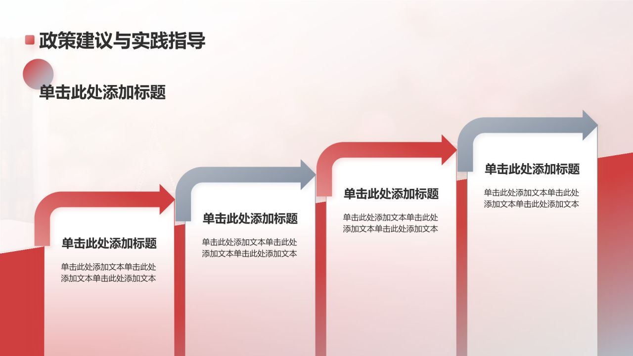 红色简约风中国政法大学通用PPT模板