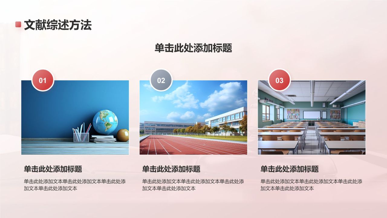 红色简约风中国政法大学通用PPT模板