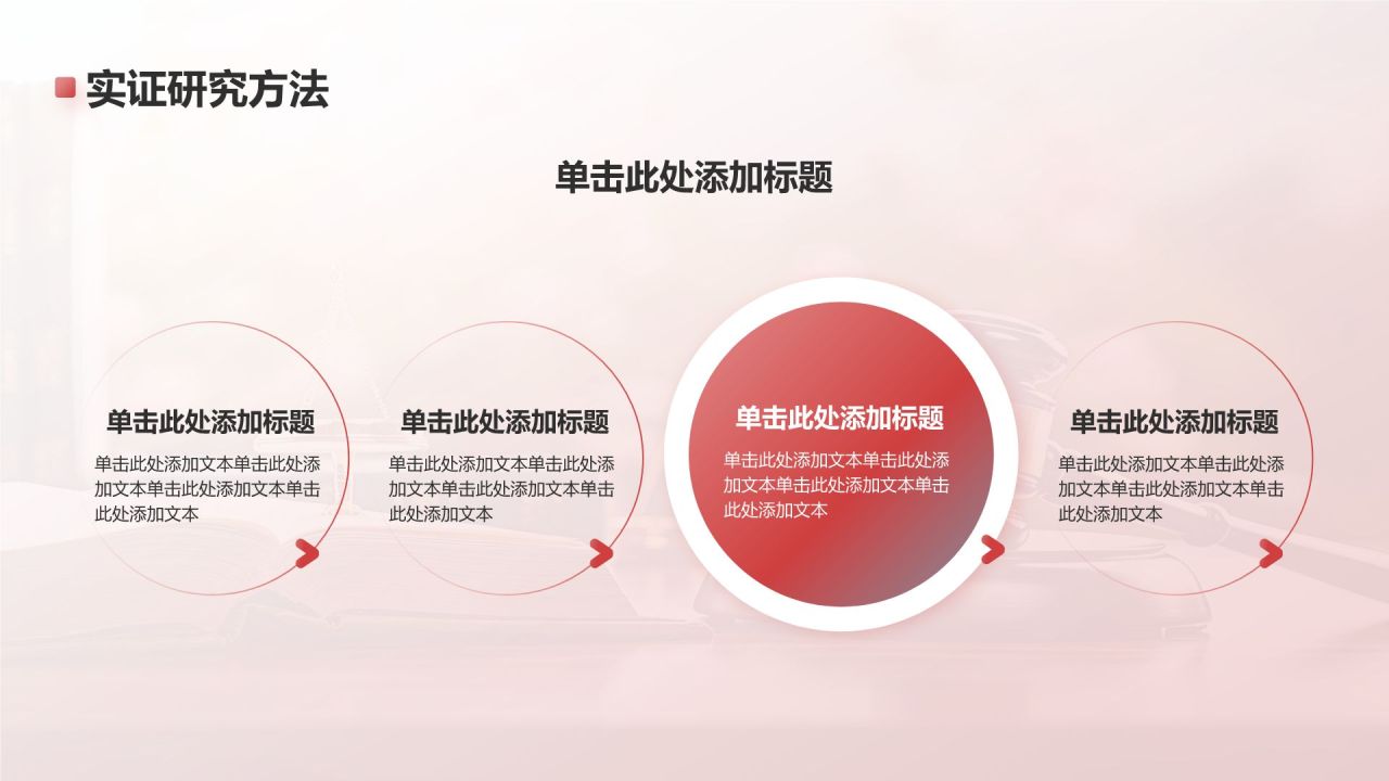 红色简约风中国政法大学通用PPT模板