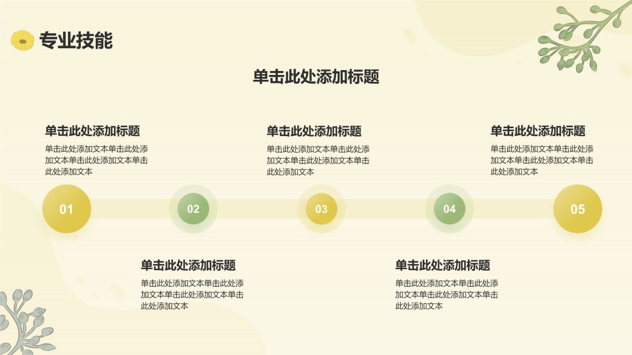 黄色插画风保研夏令营面试自我介绍PPT模板