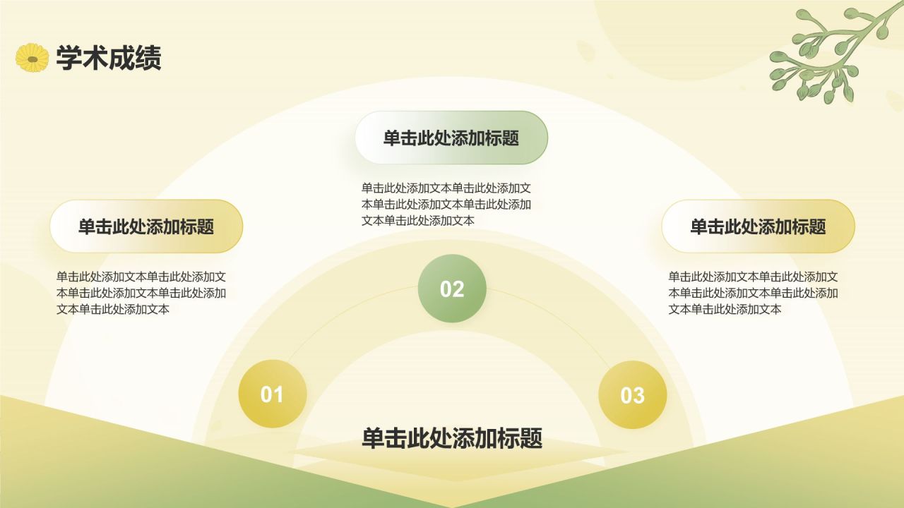 黄色插画风保研夏令营面试自我介绍PPT模板