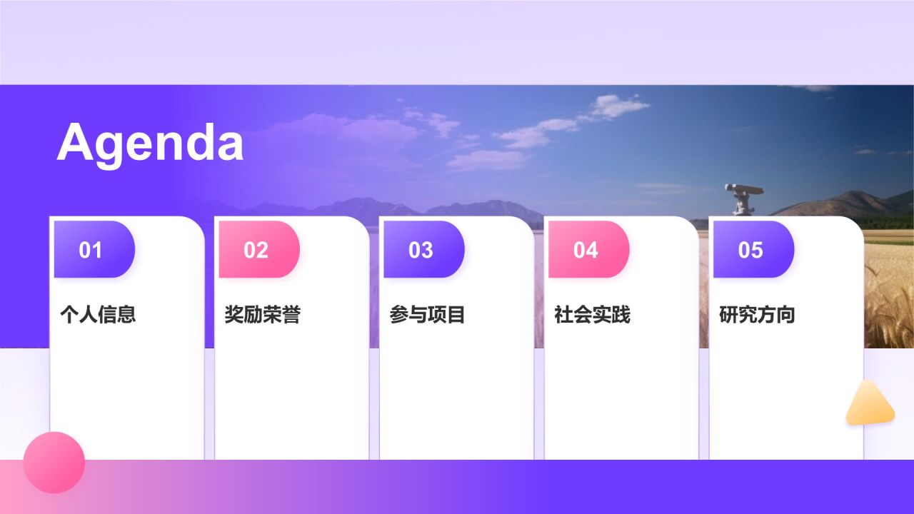 紫色几何风保研夏令营个人陈述PPT模板