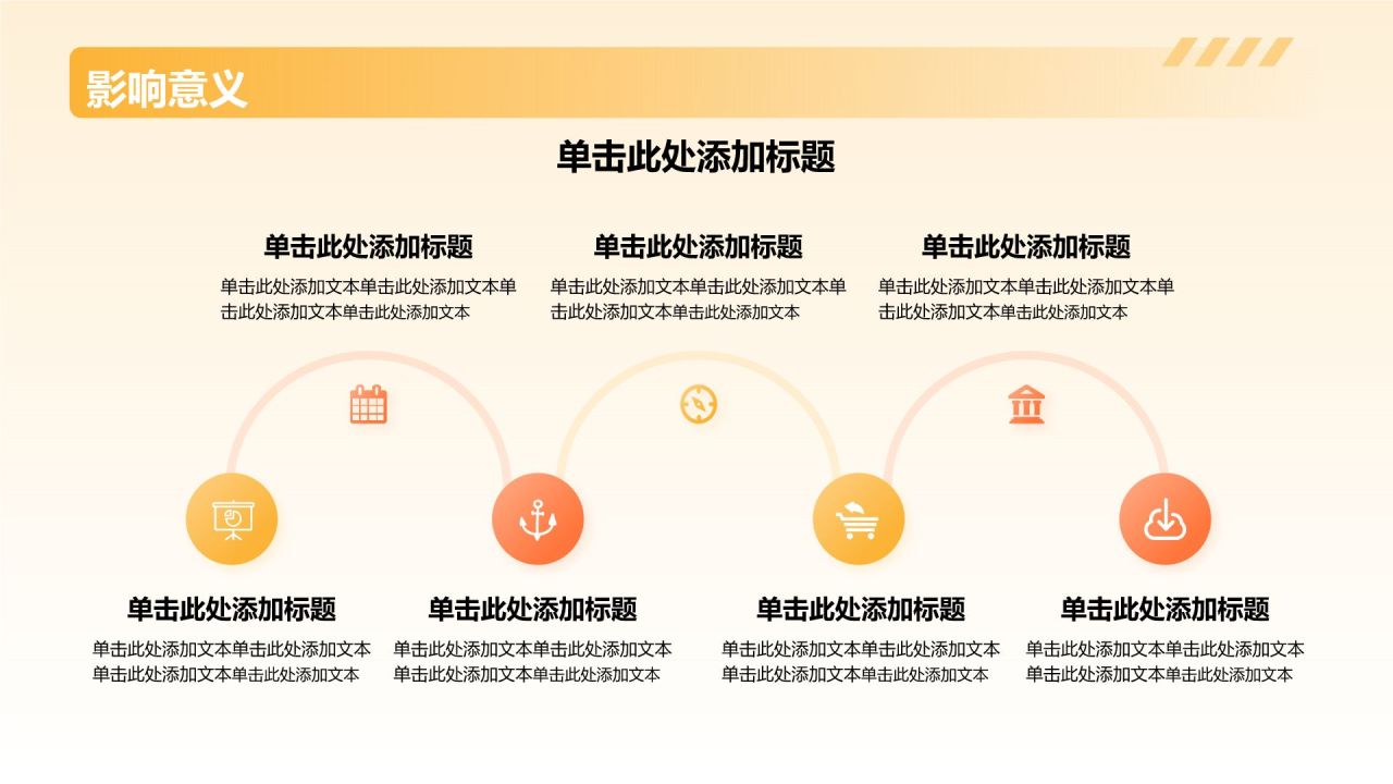 橙色几何风保研夏令营个人陈述PPT模板