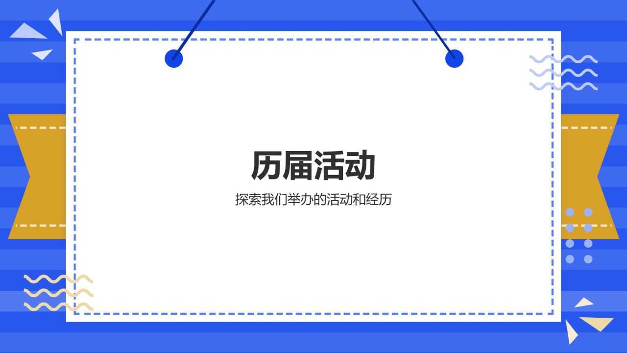 蓝色插画风部门招新PPT模板