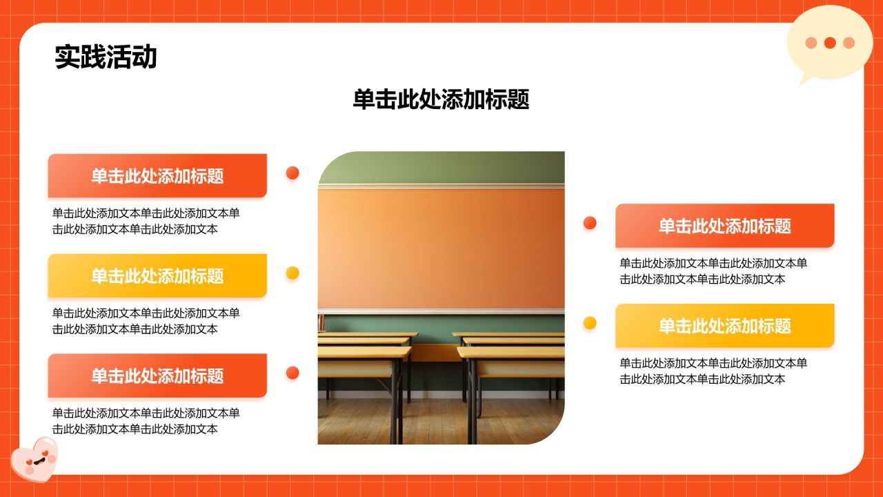 红色插画风部门招新PPT模板