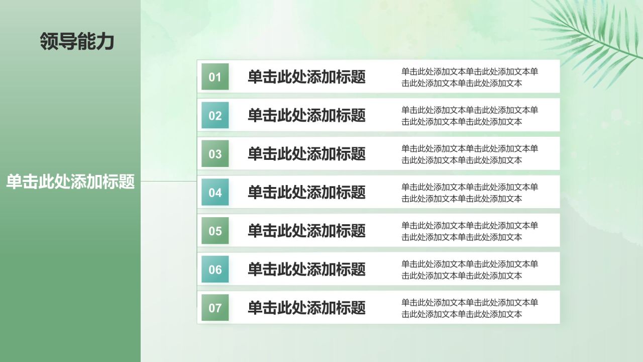 绿色小清新保研夏令营个人陈述PPT模板