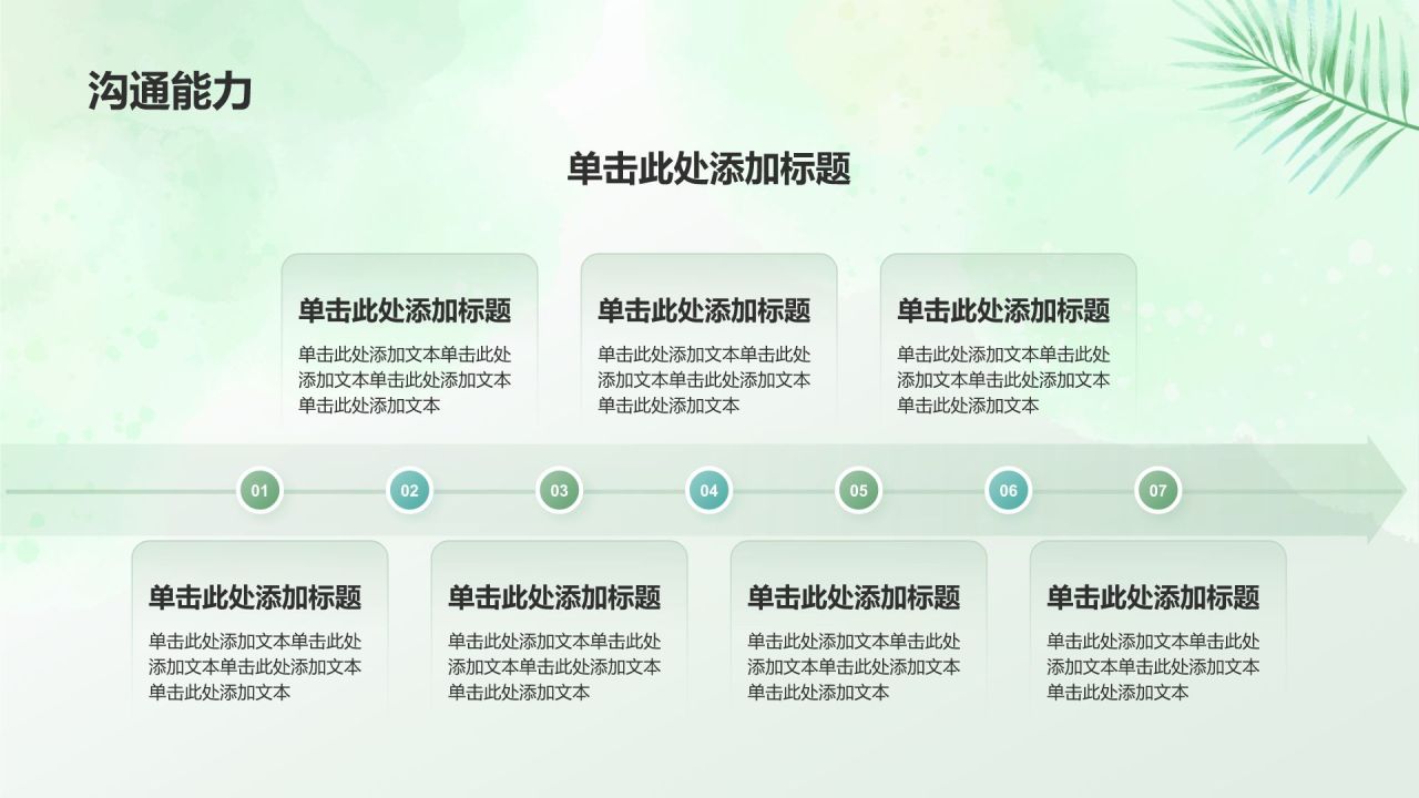 绿色小清新保研夏令营个人陈述PPT模板