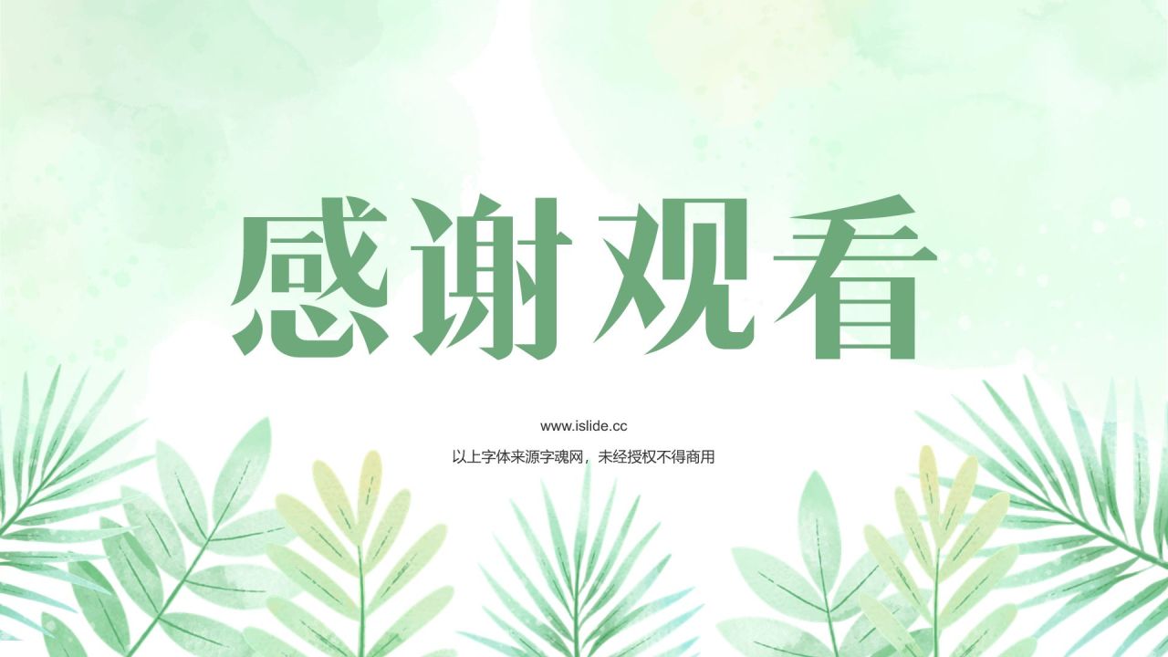 绿色小清新保研夏令营个人陈述PPT模板