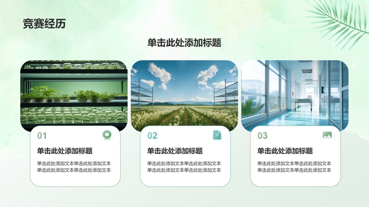 绿色小清新保研夏令营个人陈述PPT模板