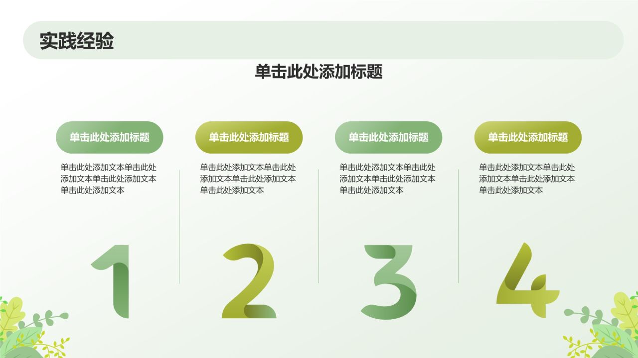 绿色小清新保研夏令营面试自我介绍PPT模板