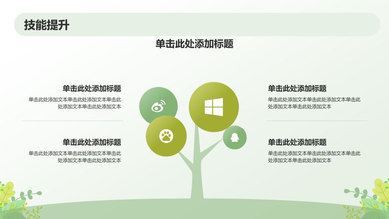 绿色小清新保研夏令营面试自我介绍PPT模板