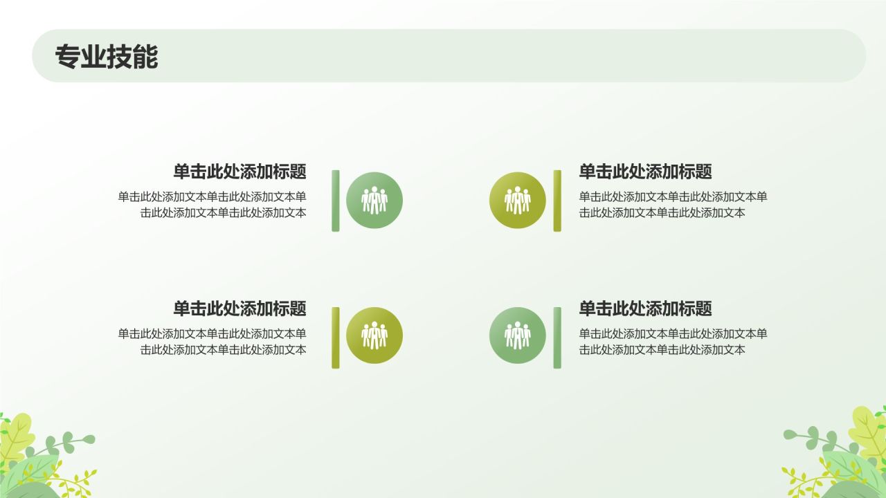 绿色小清新保研夏令营面试自我介绍PPT模板