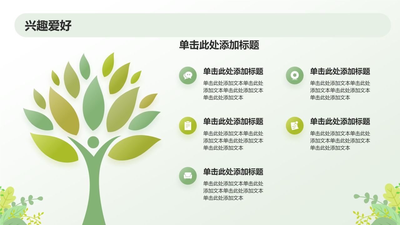 绿色小清新保研夏令营面试自我介绍PPT模板