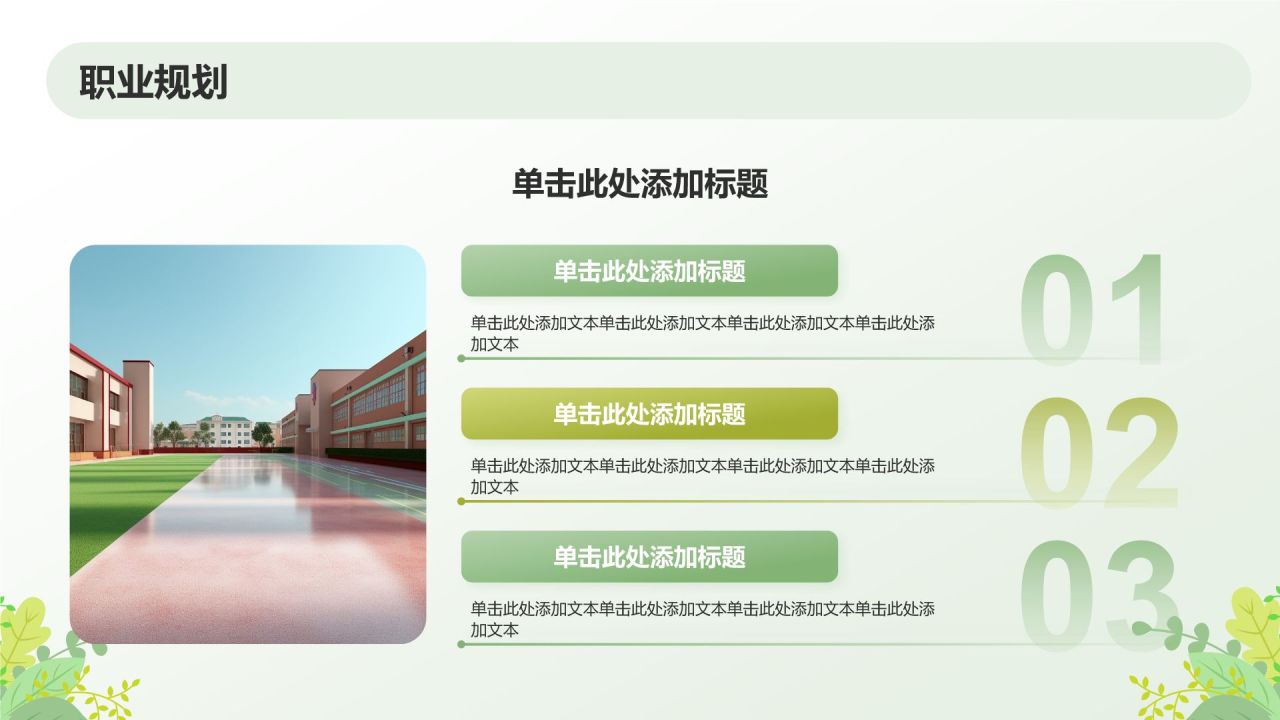 绿色小清新保研夏令营面试自我介绍PPT模板